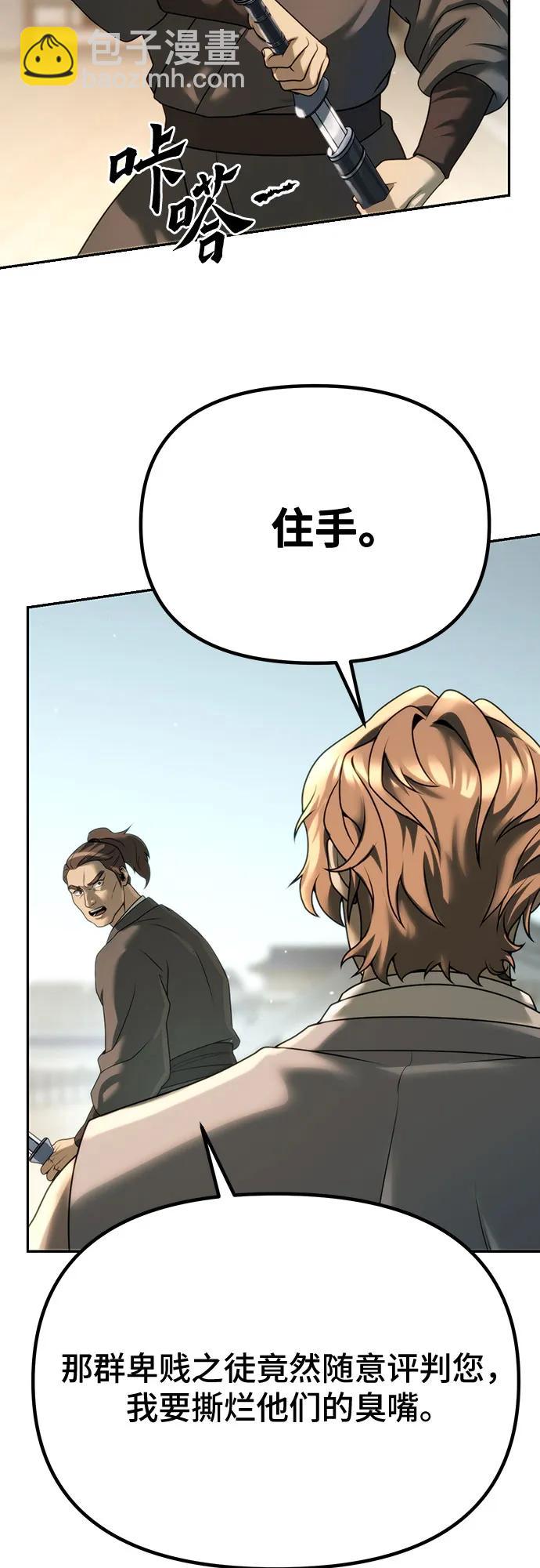 魔道轉生記 - 第70話(2/3) - 2