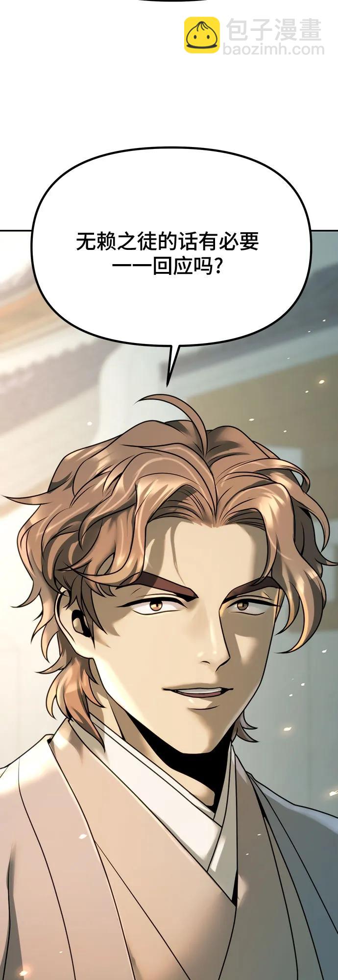 魔道轉生記 - 第70話(2/3) - 3