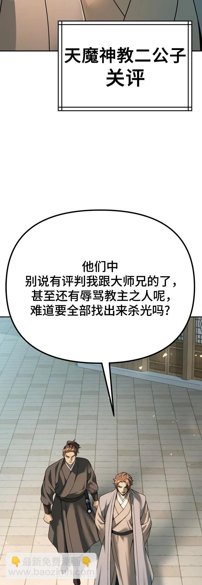 魔道轉生記 - 第70話(2/3) - 4