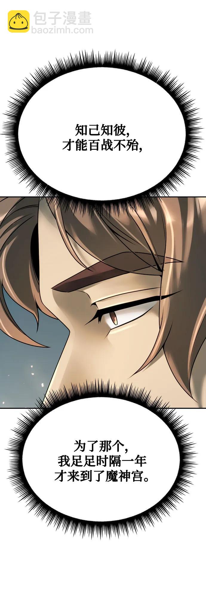 魔道轉生記 - 第70話(2/3) - 7