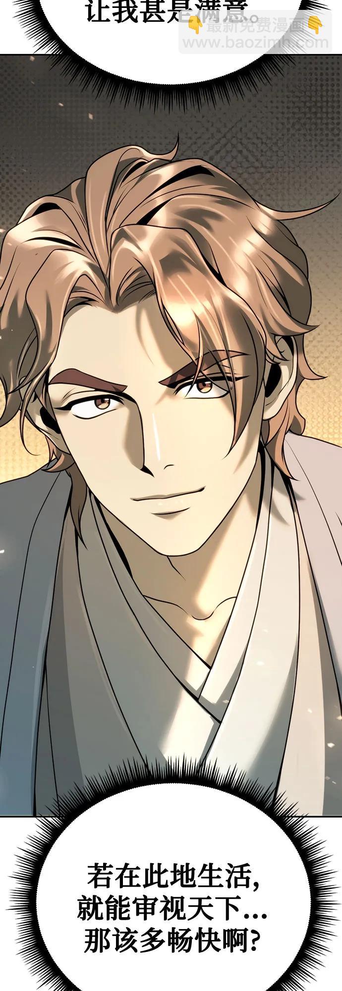 魔道轉生記 - 第70話(2/3) - 4