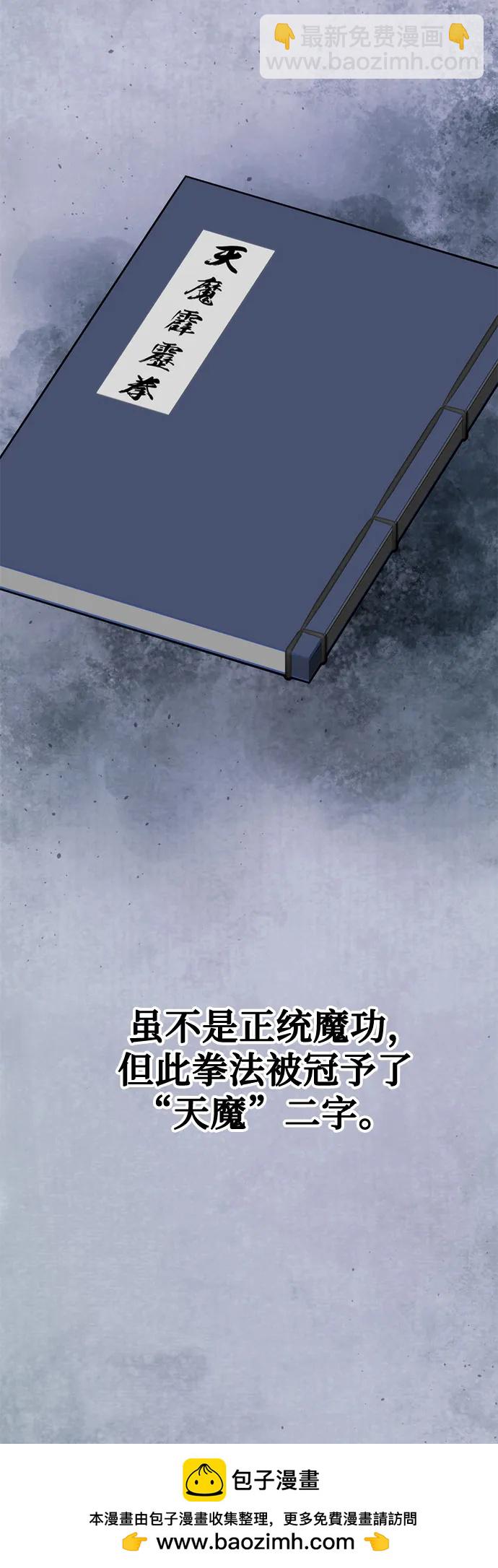 魔道轉生記 - 第72話(2/3) - 6