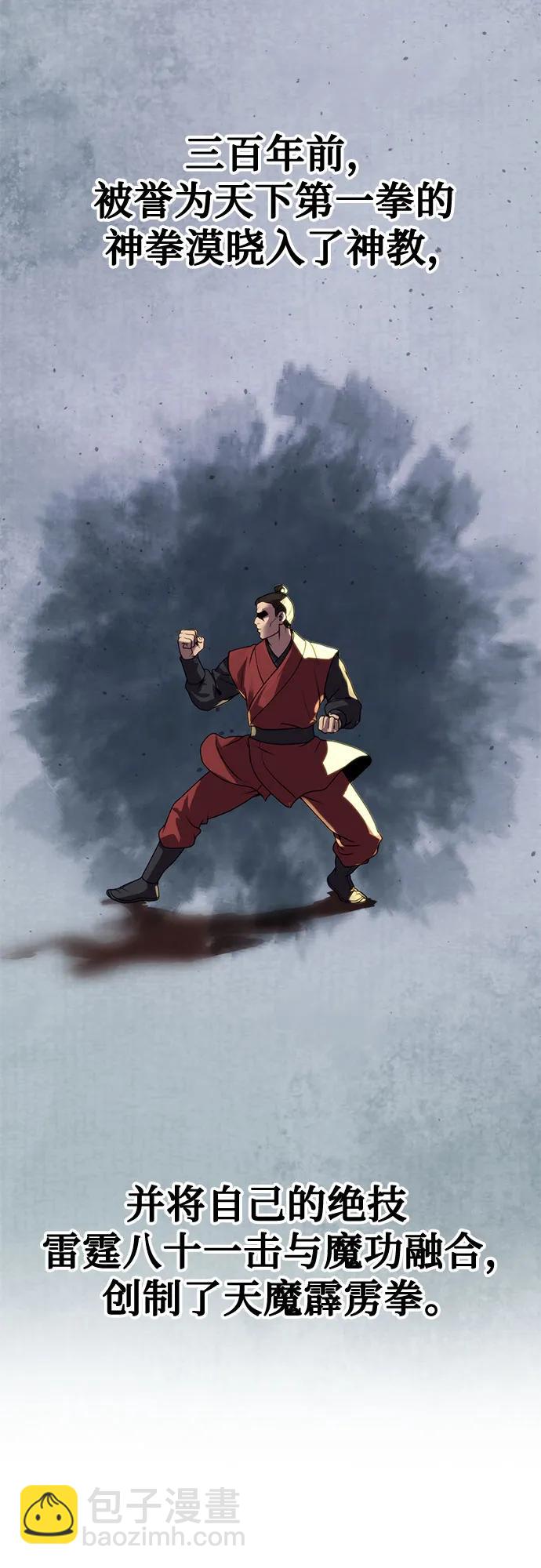 魔道轉生記 - 第72話(3/3) - 5