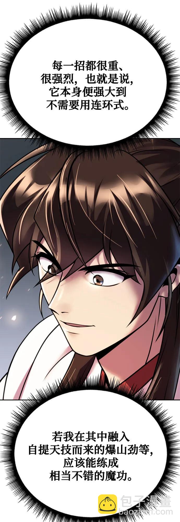 魔道轉生記 - 第72話(3/3) - 7