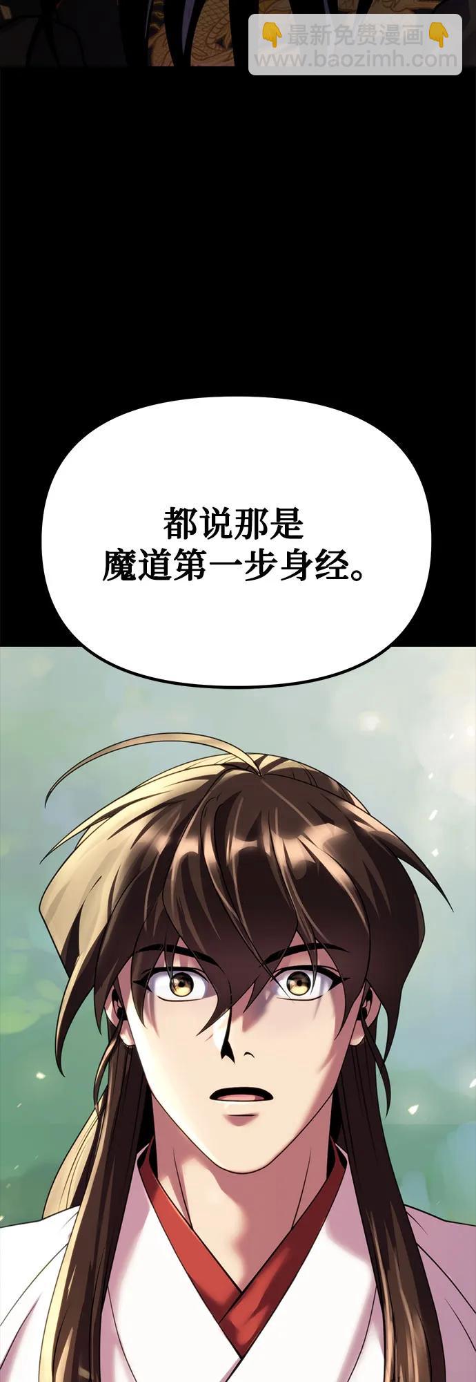 魔道轉生記 - 第72話(3/3) - 3