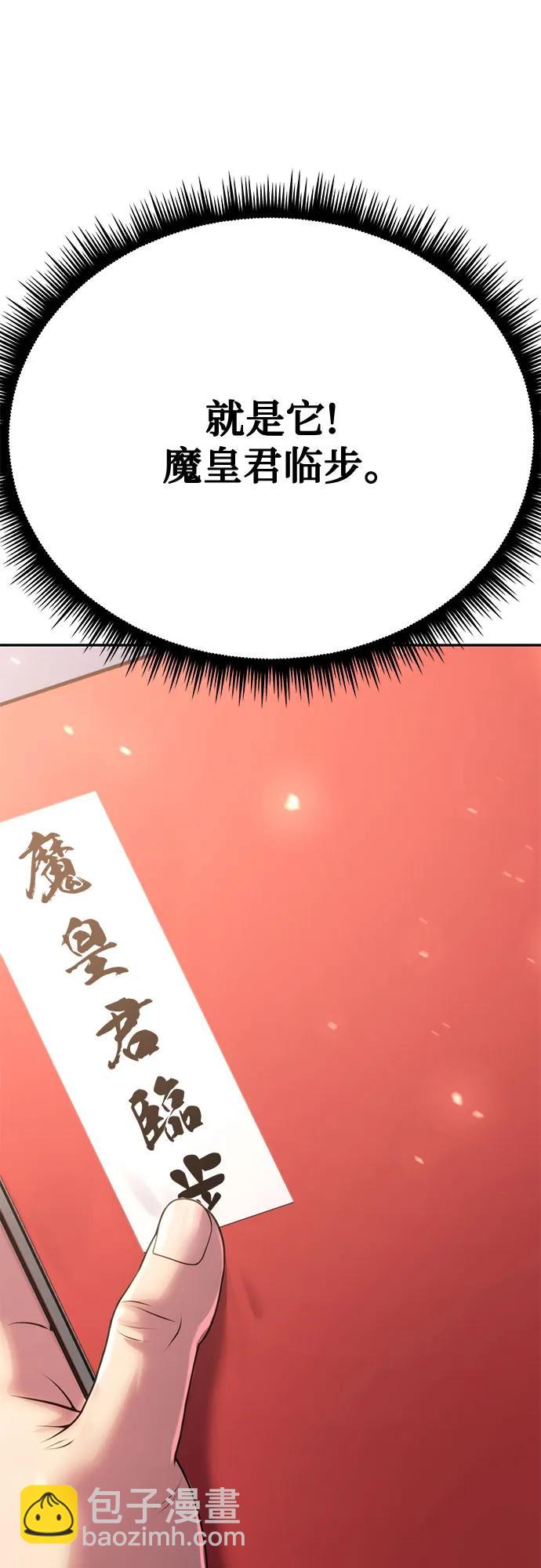 魔道轉生記 - 第72話(3/3) - 6