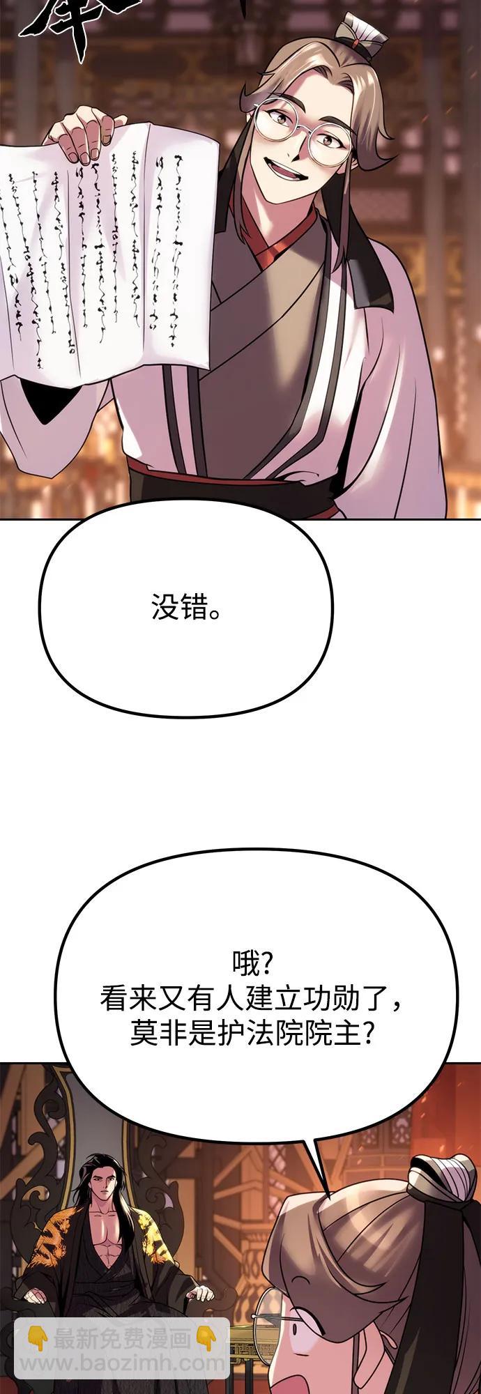 魔道轉生記 - 第72話(3/3) - 2