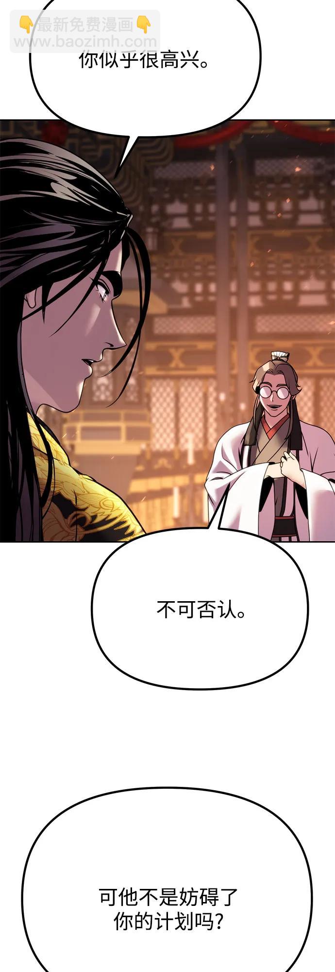 魔道轉生記 - 第72話(3/3) - 5