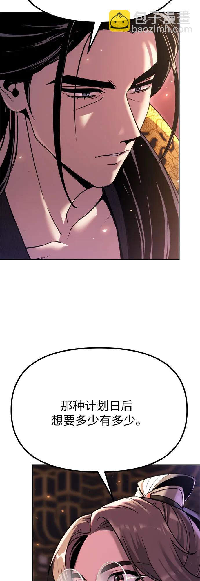 魔道轉生記 - 第72話(3/3) - 6