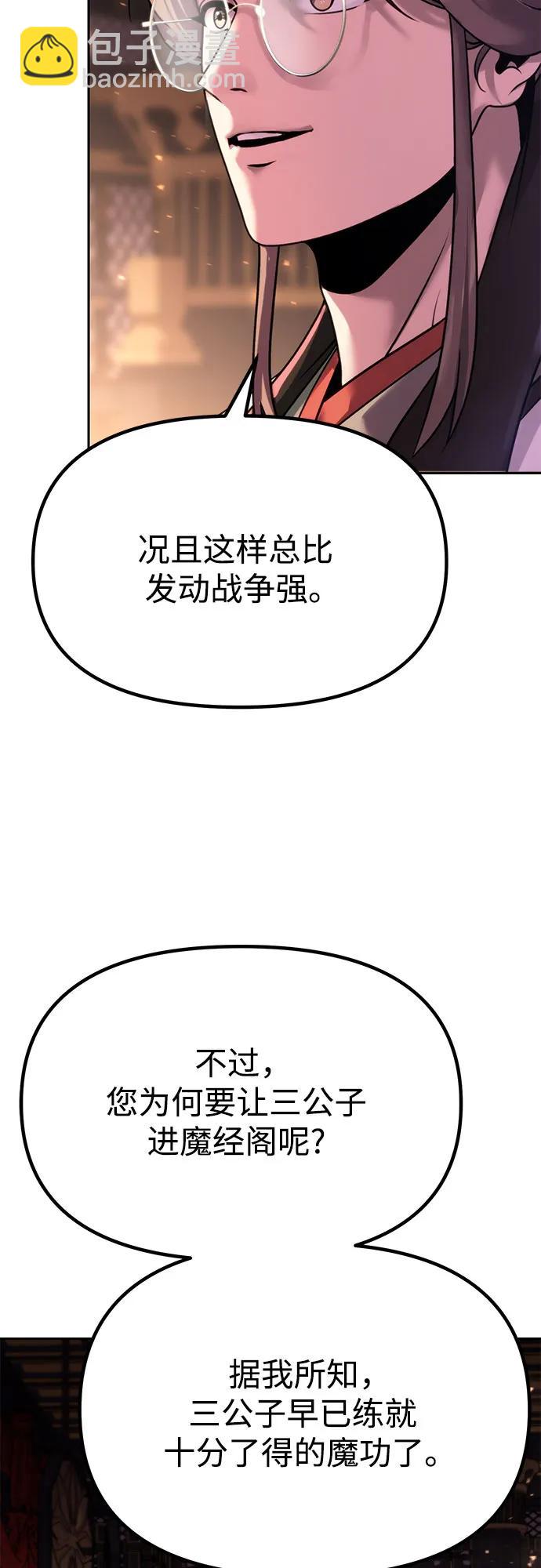 魔道轉生記 - 第72話(3/3) - 7