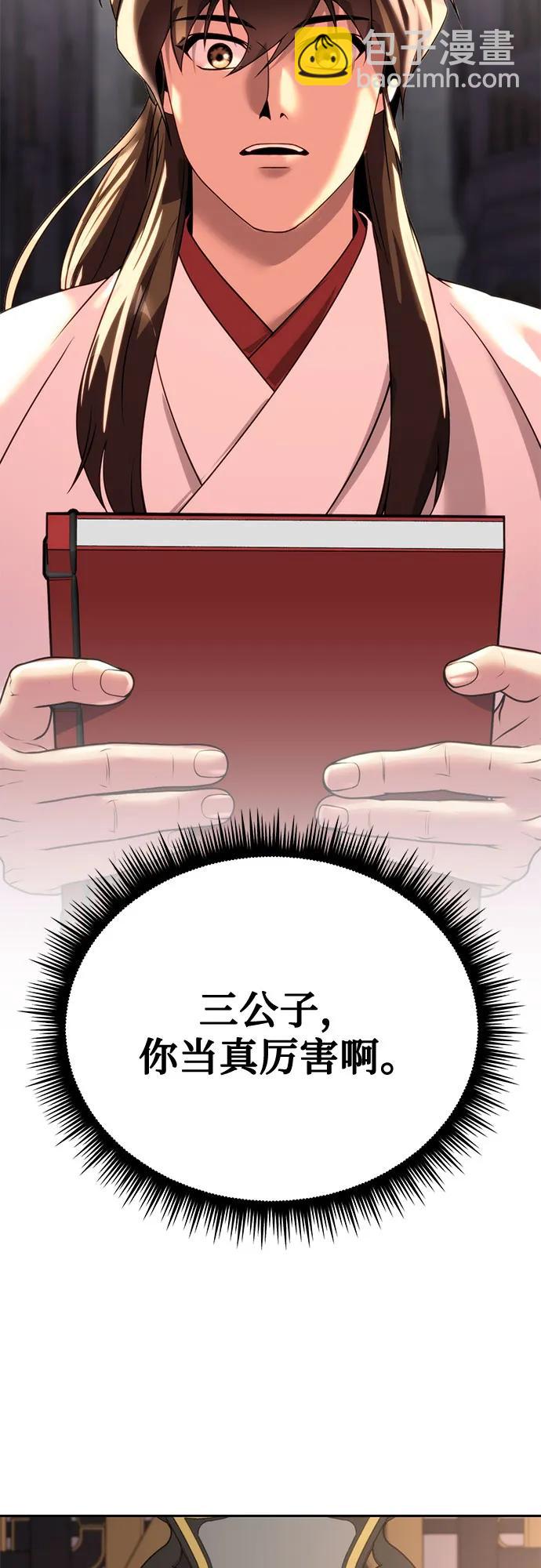 魔道轉生記 - 第72話(3/3) - 2