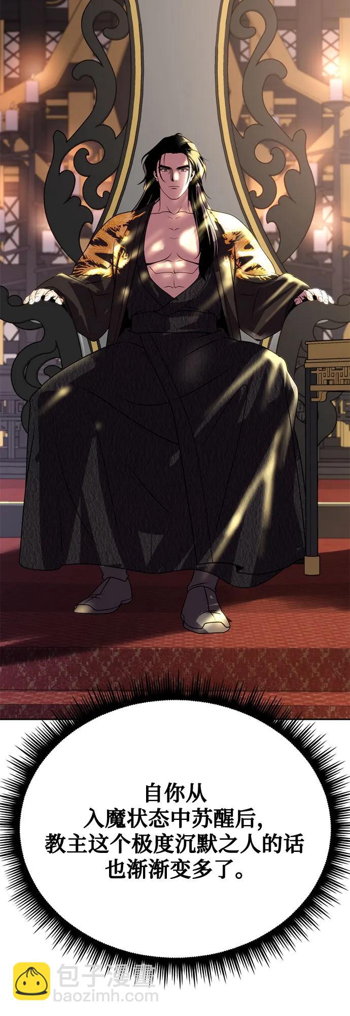 魔道轉生記 - 第72話(3/3) - 3