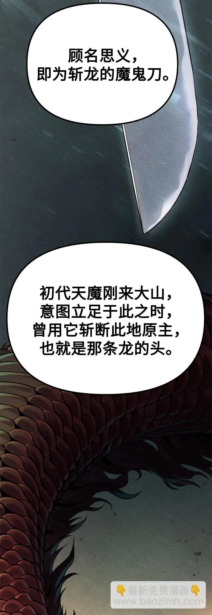 魔道轉生記 - 第72話(1/3) - 3