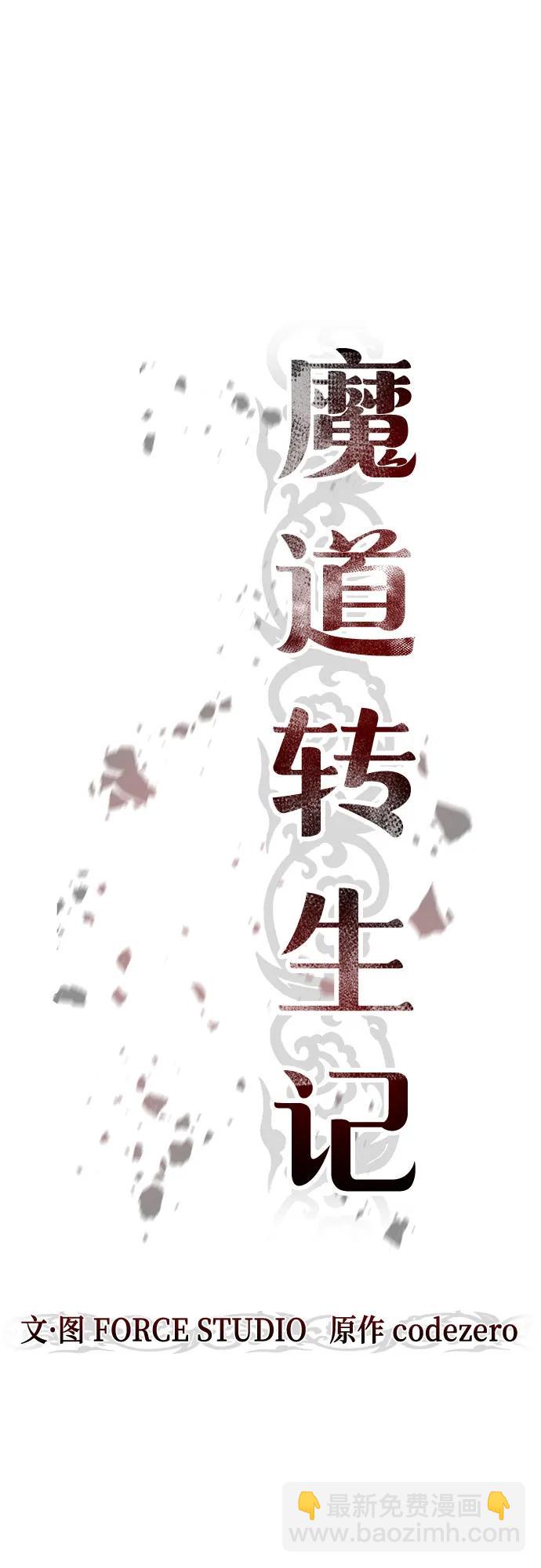 魔道轉生記 - 第72話(2/3) - 1