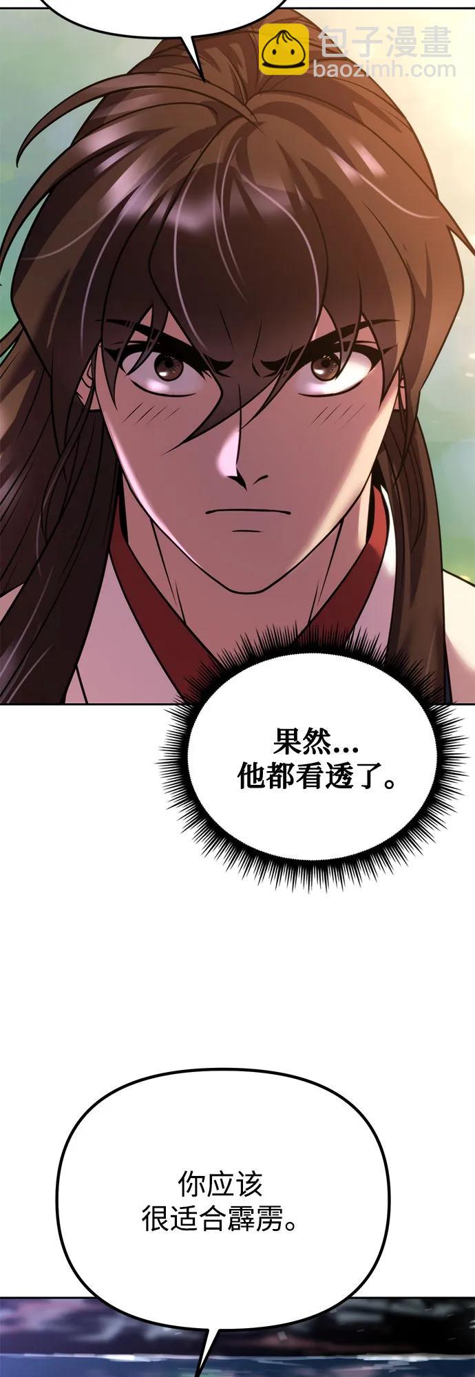 魔道轉生記 - 第72話(2/3) - 1