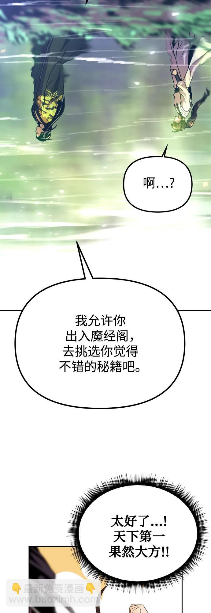 魔道轉生記 - 第72話(2/3) - 2