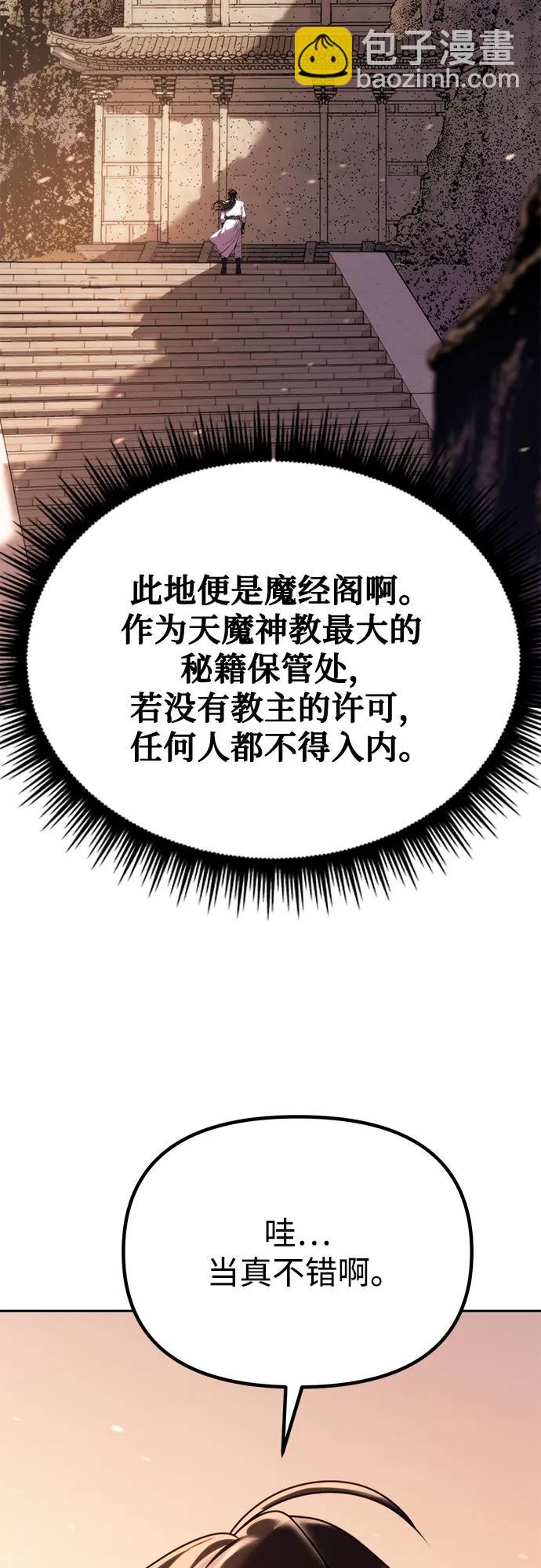 魔道轉生記 - 第72話(2/3) - 5