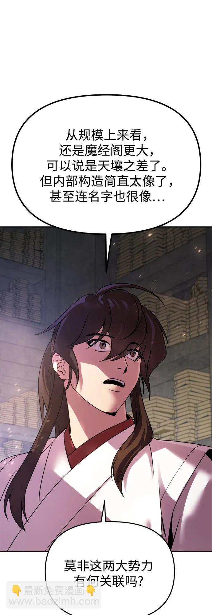 魔道轉生記 - 第72話(2/3) - 2