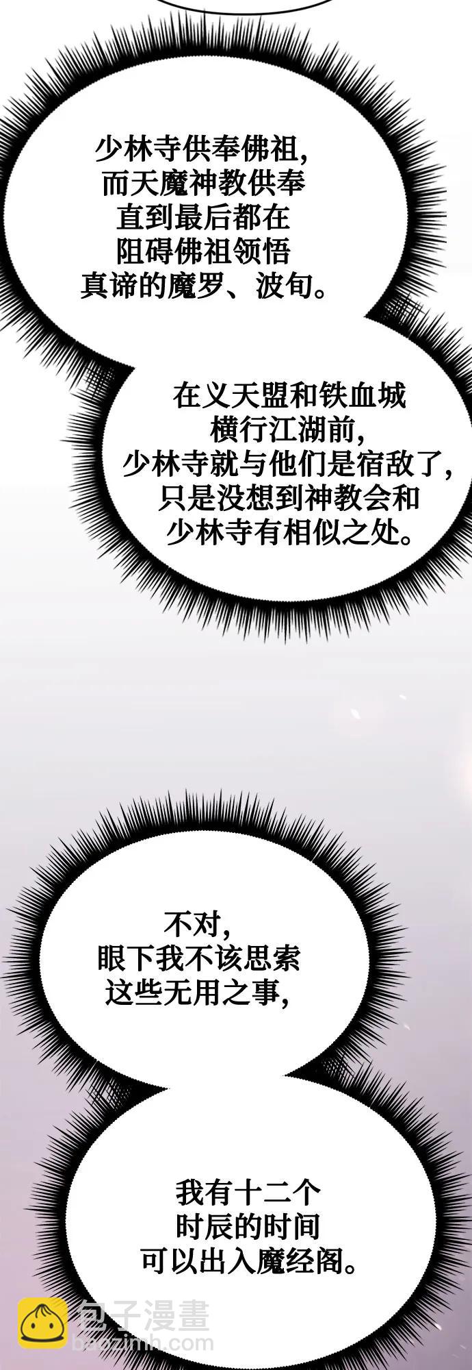 魔道轉生記 - 第72話(2/3) - 3