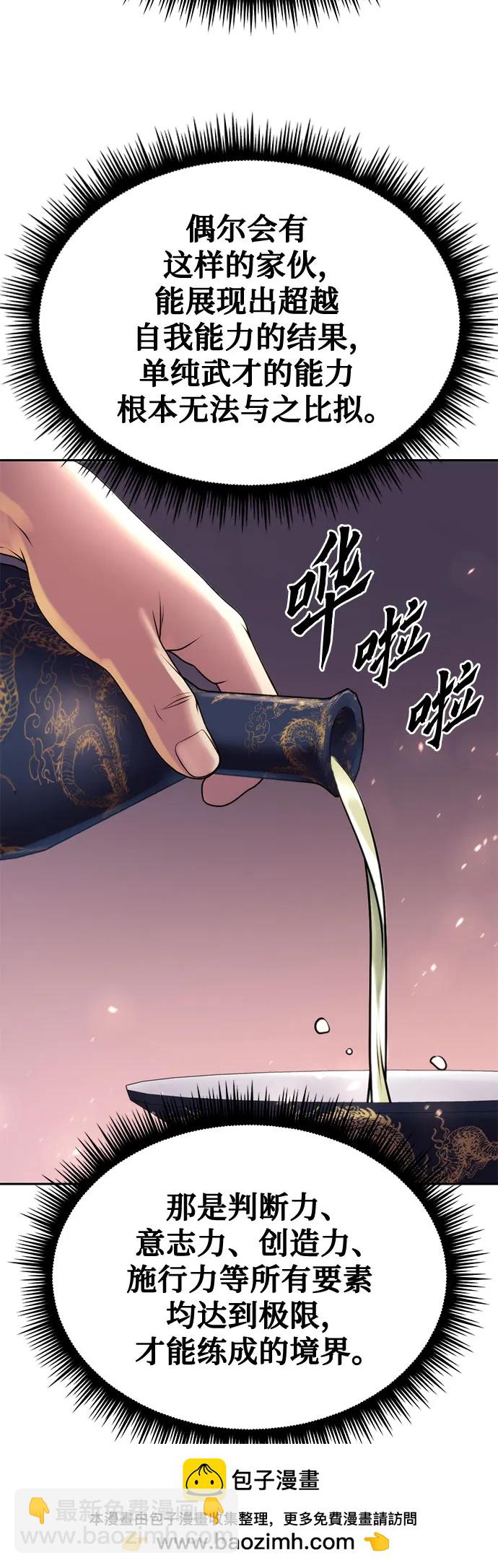 魔道轉生記 - 第72話(2/3) - 1