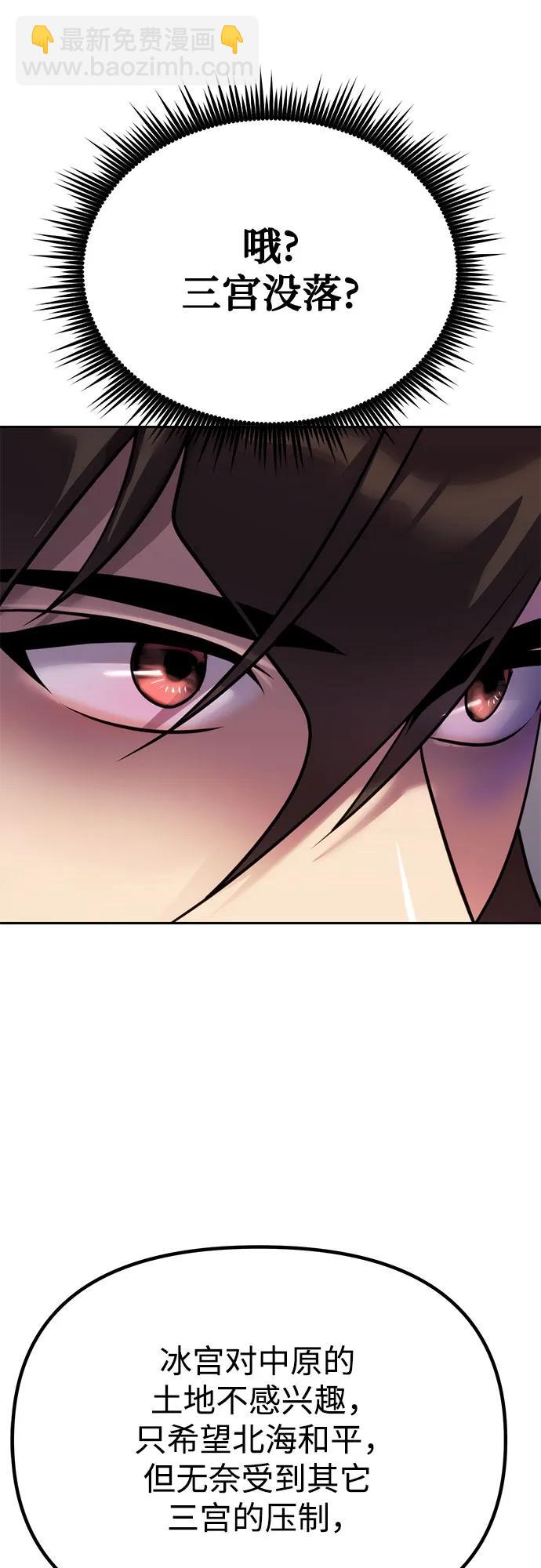 魔道轉生記 - 第74話(3/3) - 2