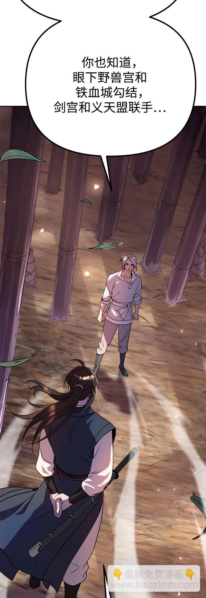 魔道轉生記 - 第74話(3/3) - 3