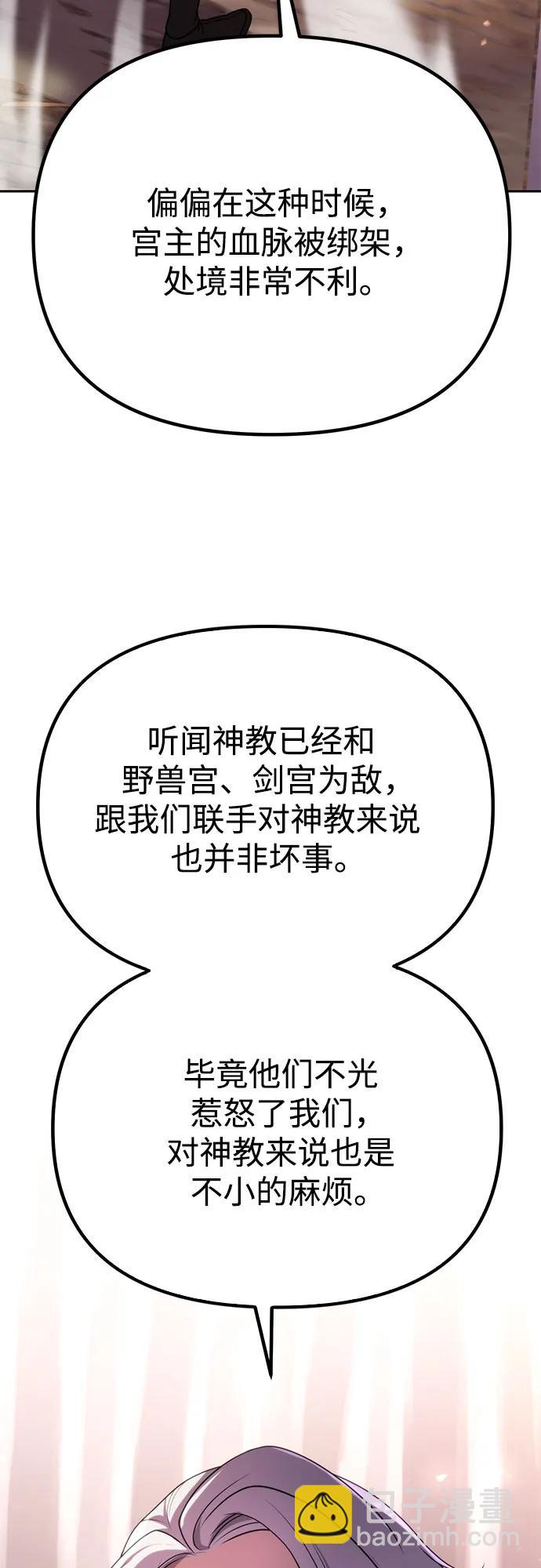 魔道轉生記 - 第74話(3/3) - 1