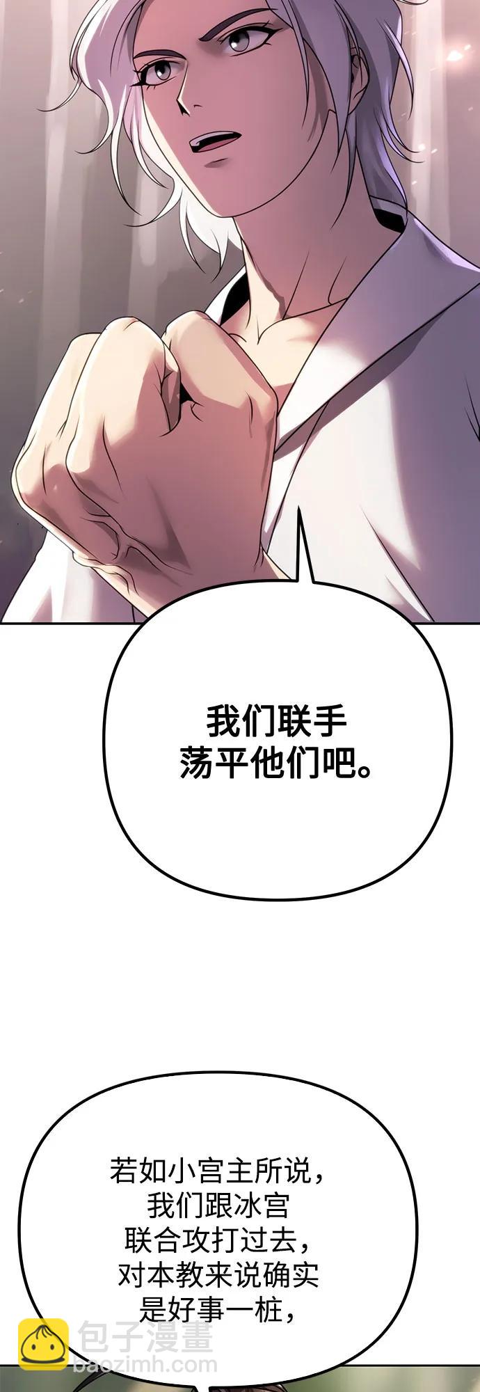 魔道轉生記 - 第74話(3/3) - 2