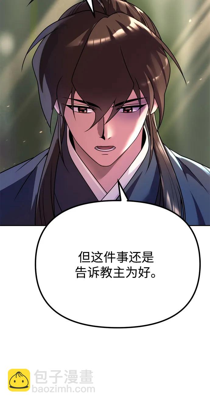 魔道轉生記 - 第74話(3/3) - 3