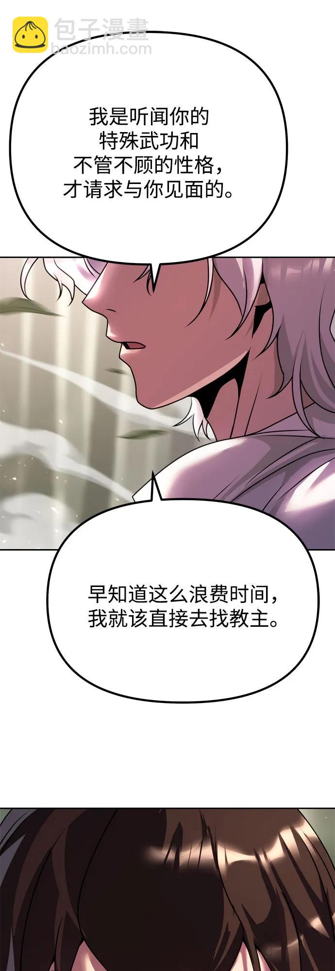 魔道轉生記 - 第74話(3/3) - 2