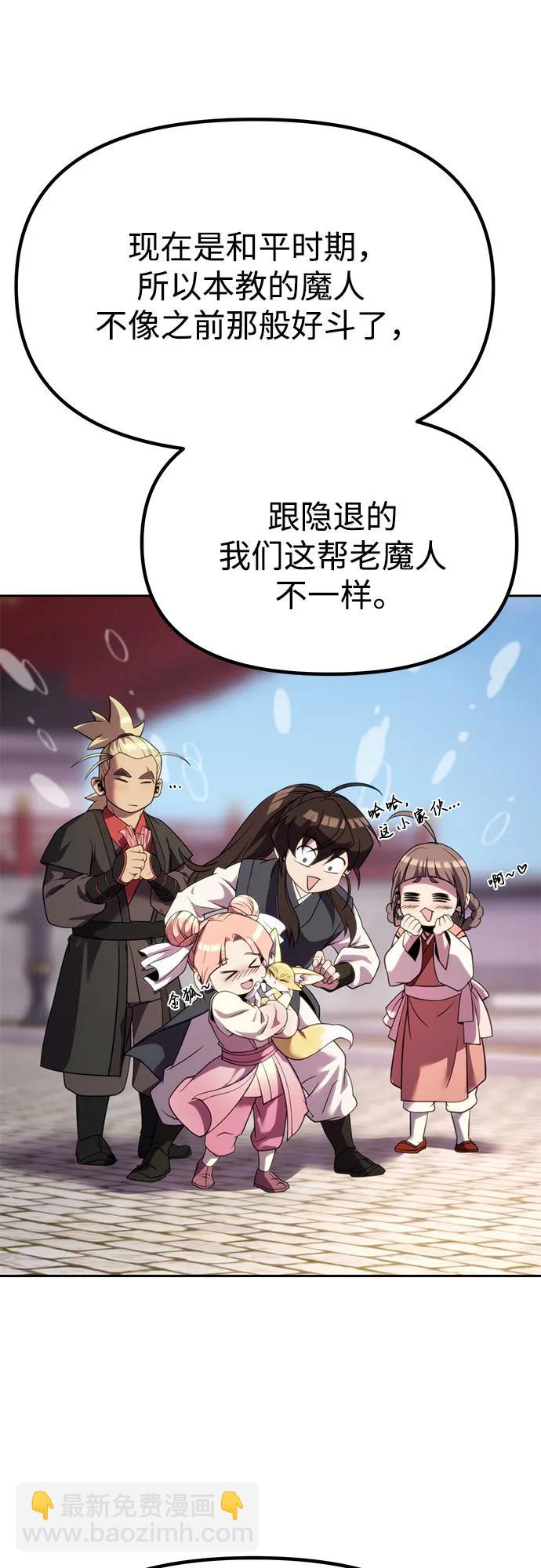 魔道轉生記 - 第74話(1/3) - 5