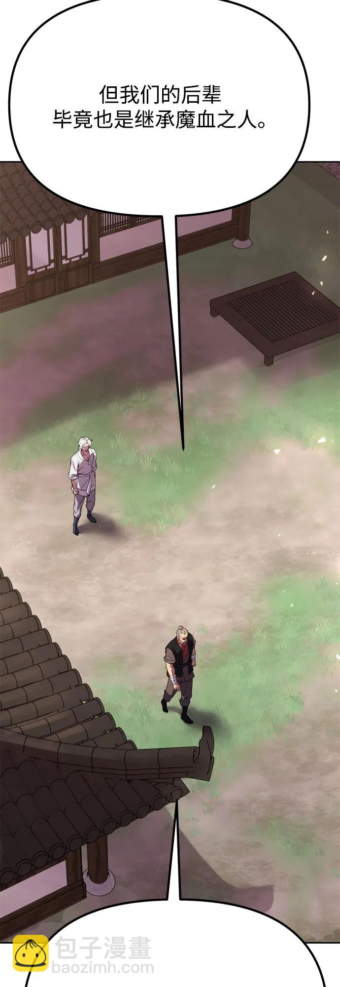 魔道轉生記 - 第74話(1/3) - 6