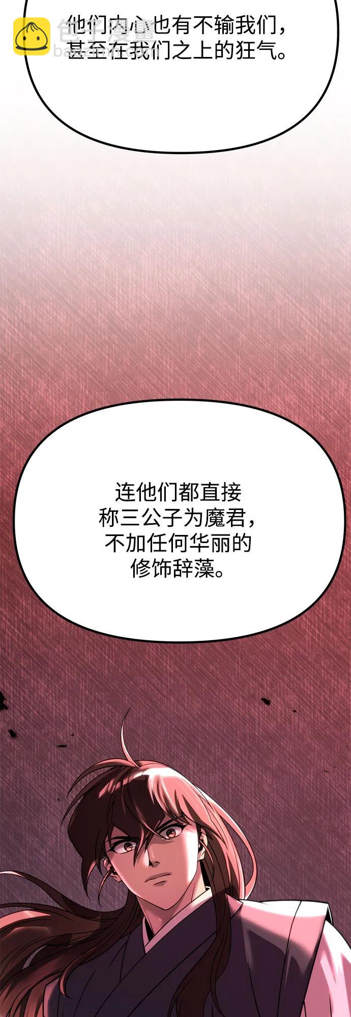 魔道轉生記 - 第74話(1/3) - 7