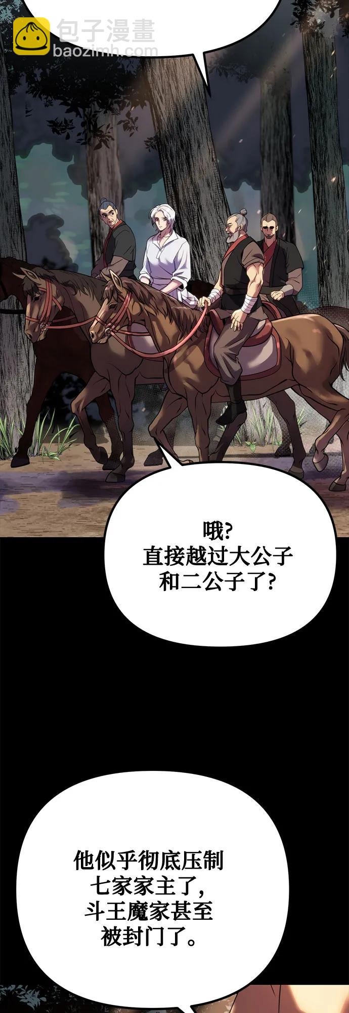 魔道轉生記 - 第74話(1/3) - 4