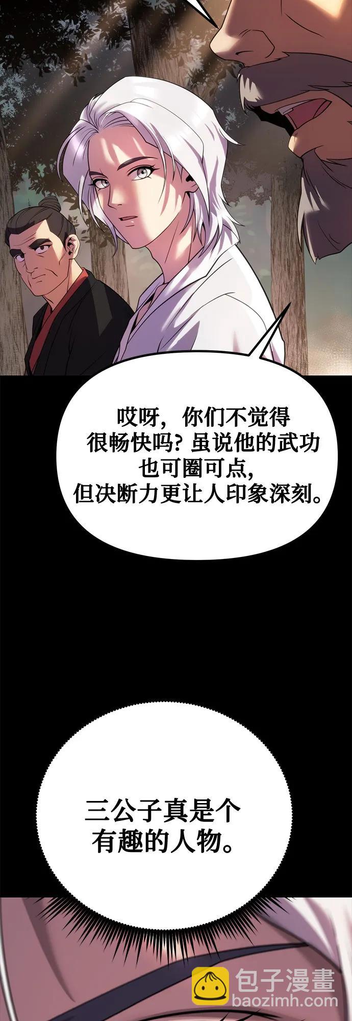 魔道轉生記 - 第74話(1/3) - 5
