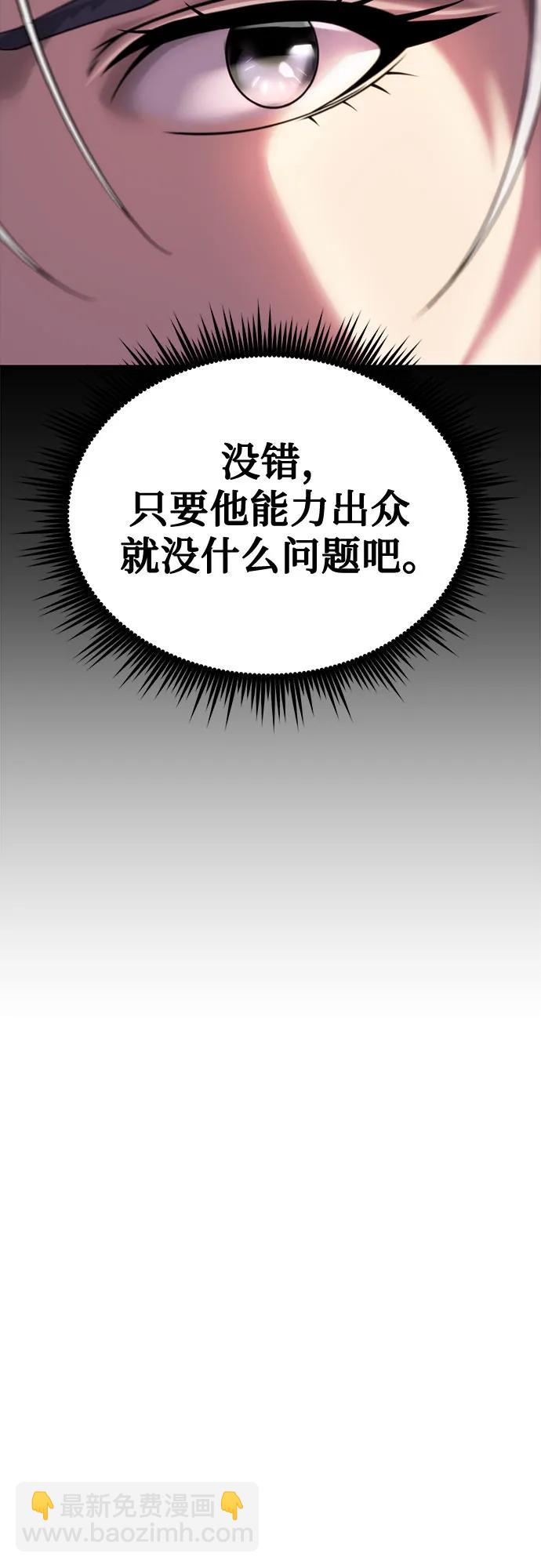 魔道轉生記 - 第74話(1/3) - 6