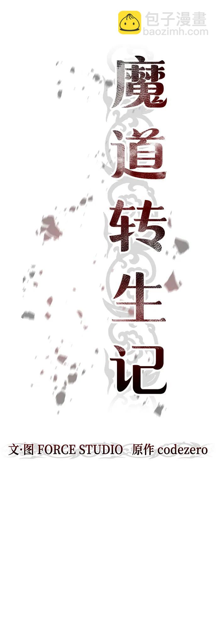 魔道轉生記 - 第74話(1/3) - 7