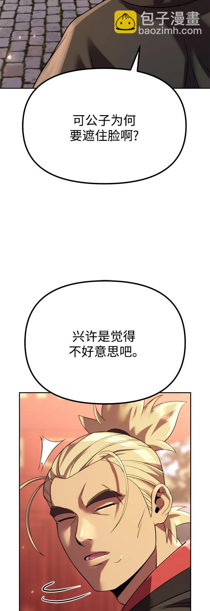 魔道轉生記 - 第74話(1/3) - 5