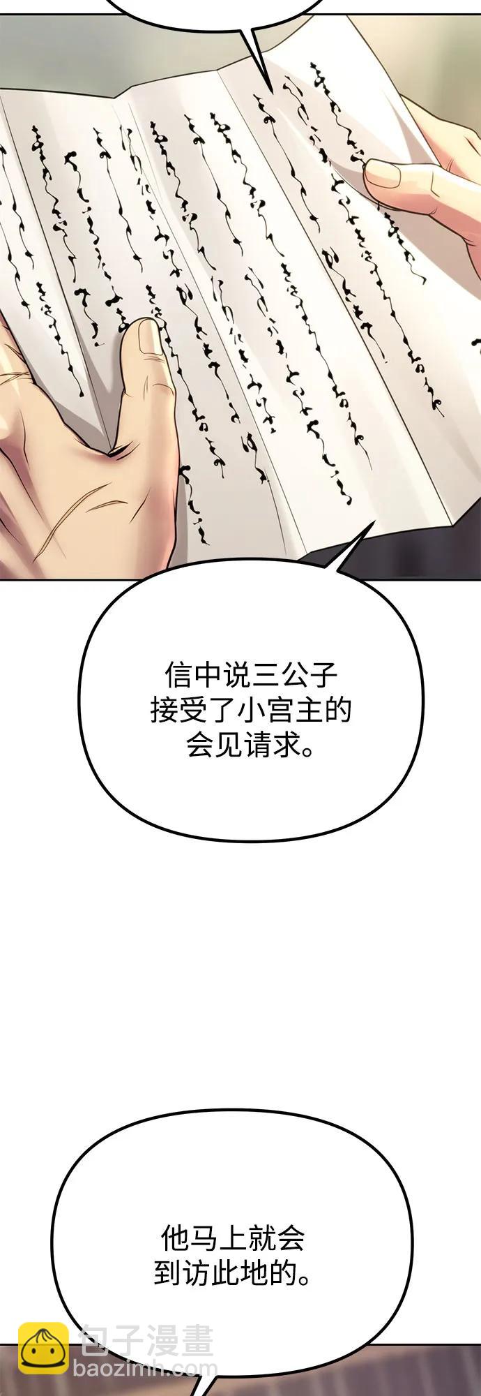 魔道轉生記 - 第74話(1/3) - 3