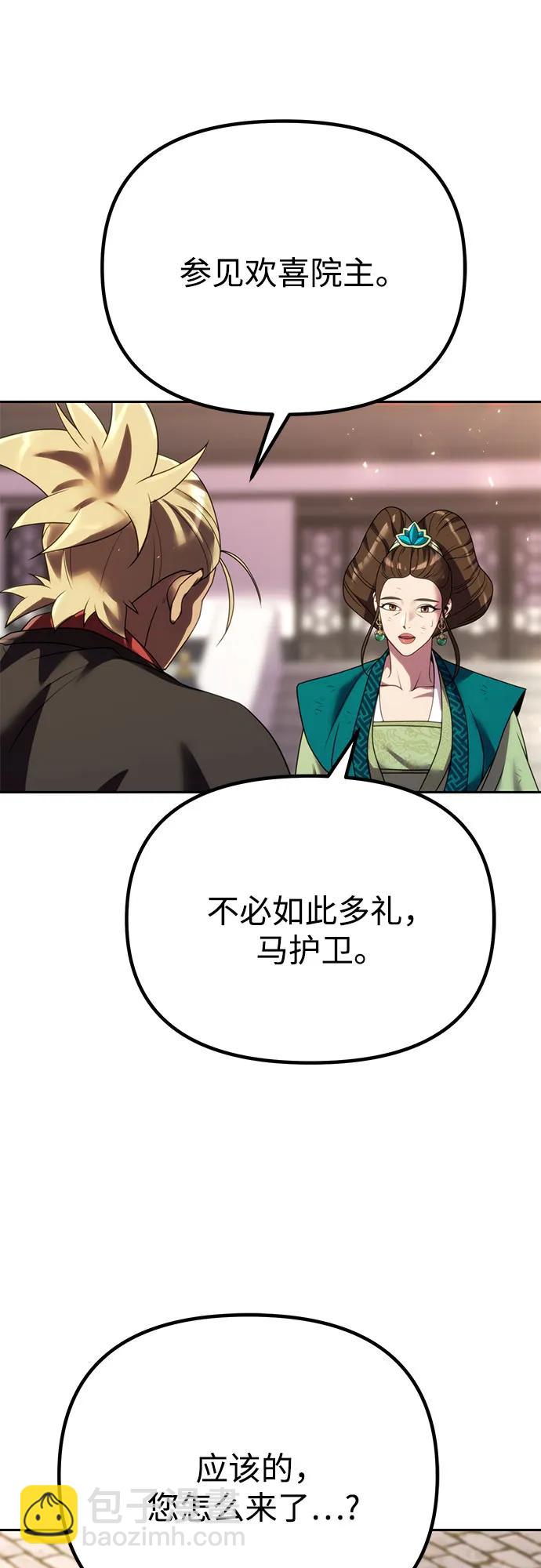 魔道轉生記 - 第74話(1/3) - 7