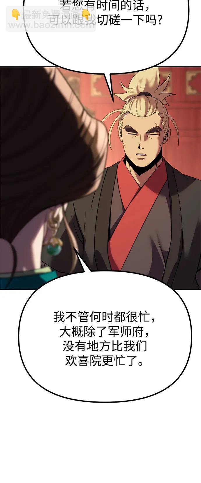 魔道轉生記 - 第74話(1/3) - 8