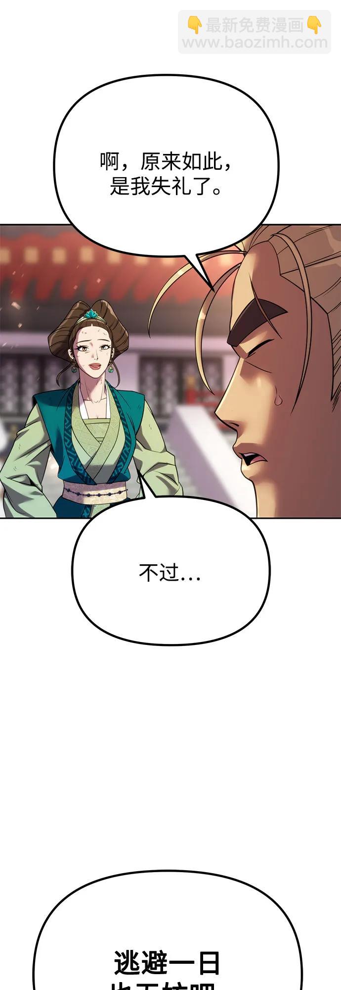 魔道轉生記 - 第74話(1/3) - 1
