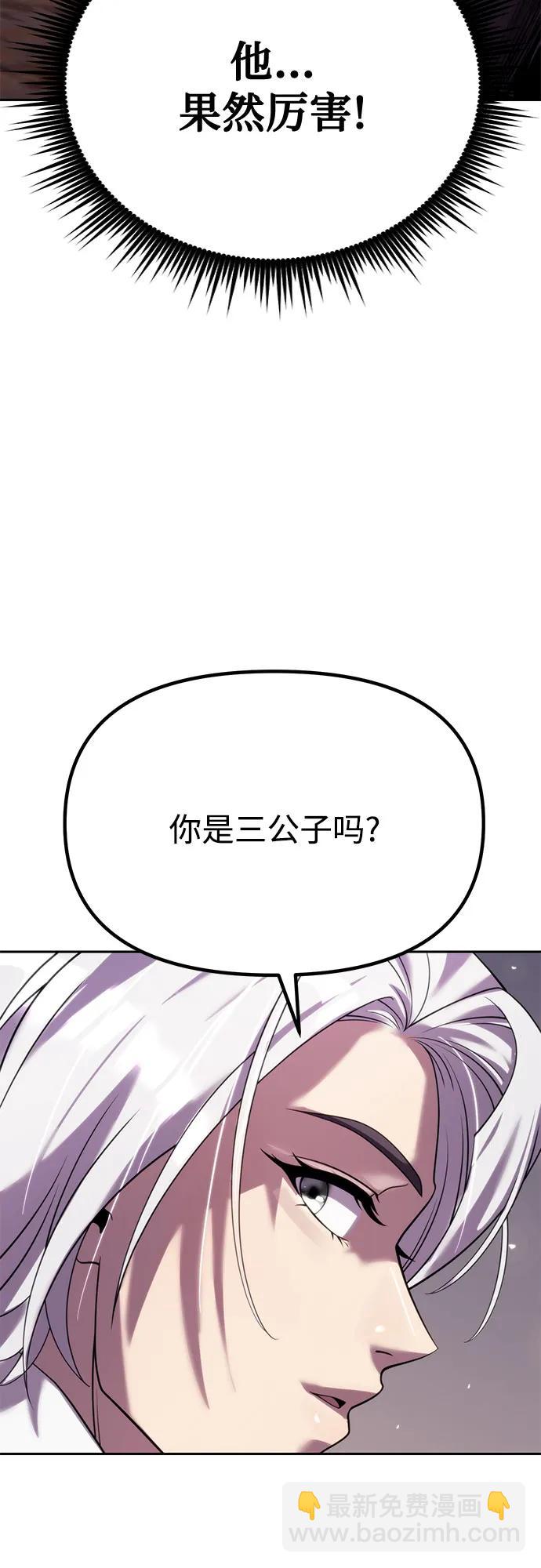 魔道轉生記 - 第74話(2/3) - 5