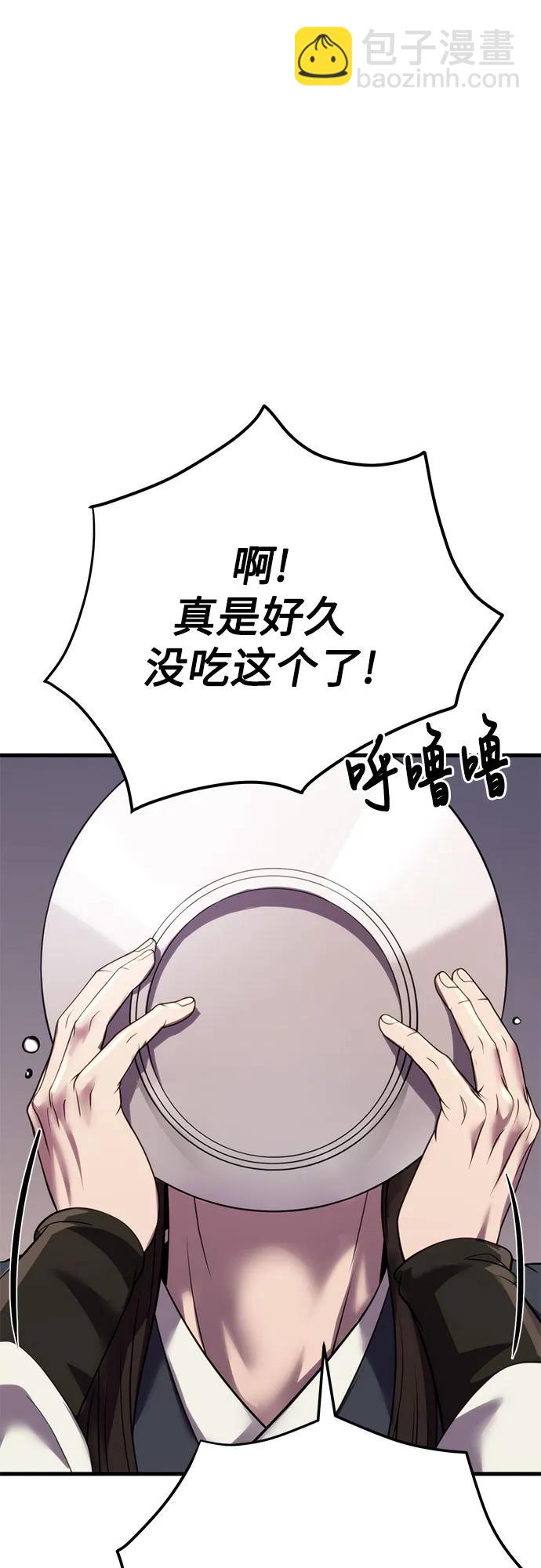 魔道轉生記 - 第74話(2/3) - 1