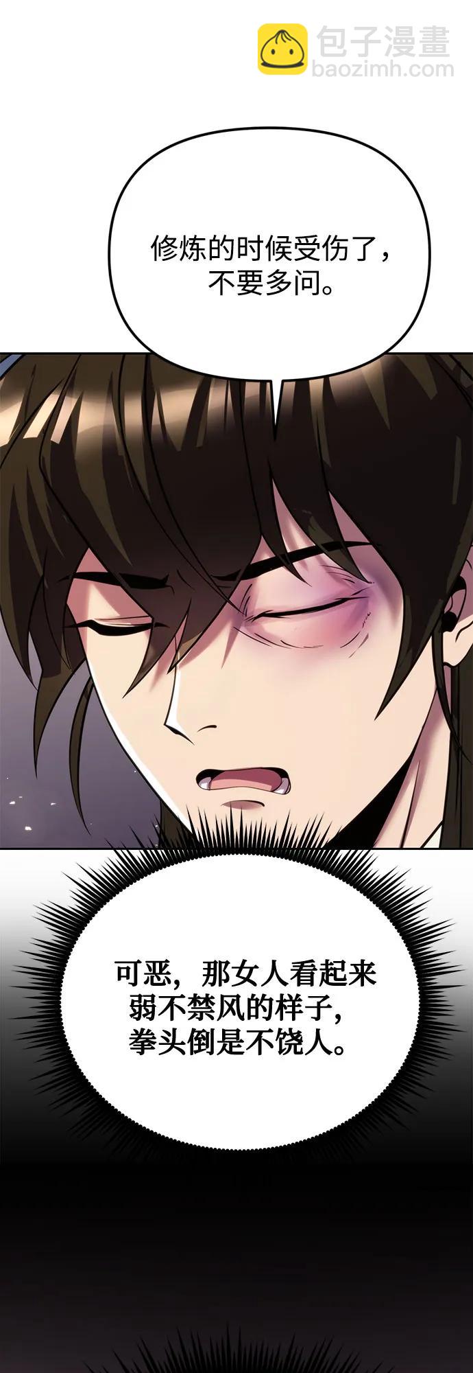 魔道轉生記 - 第74話(2/3) - 4