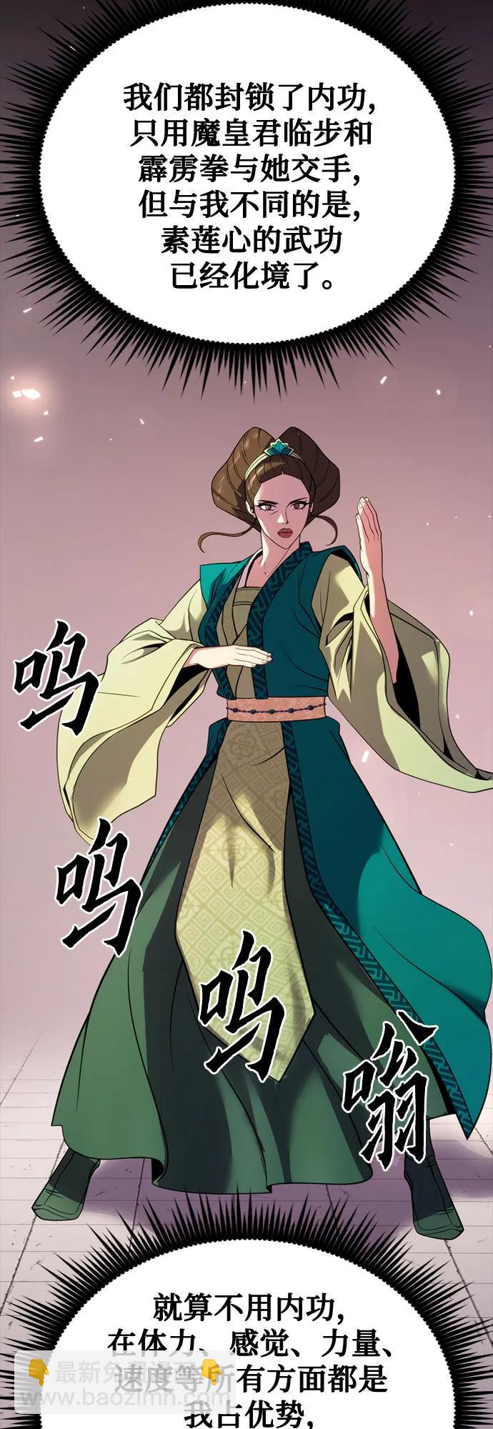 魔道轉生記 - 第74話(2/3) - 5