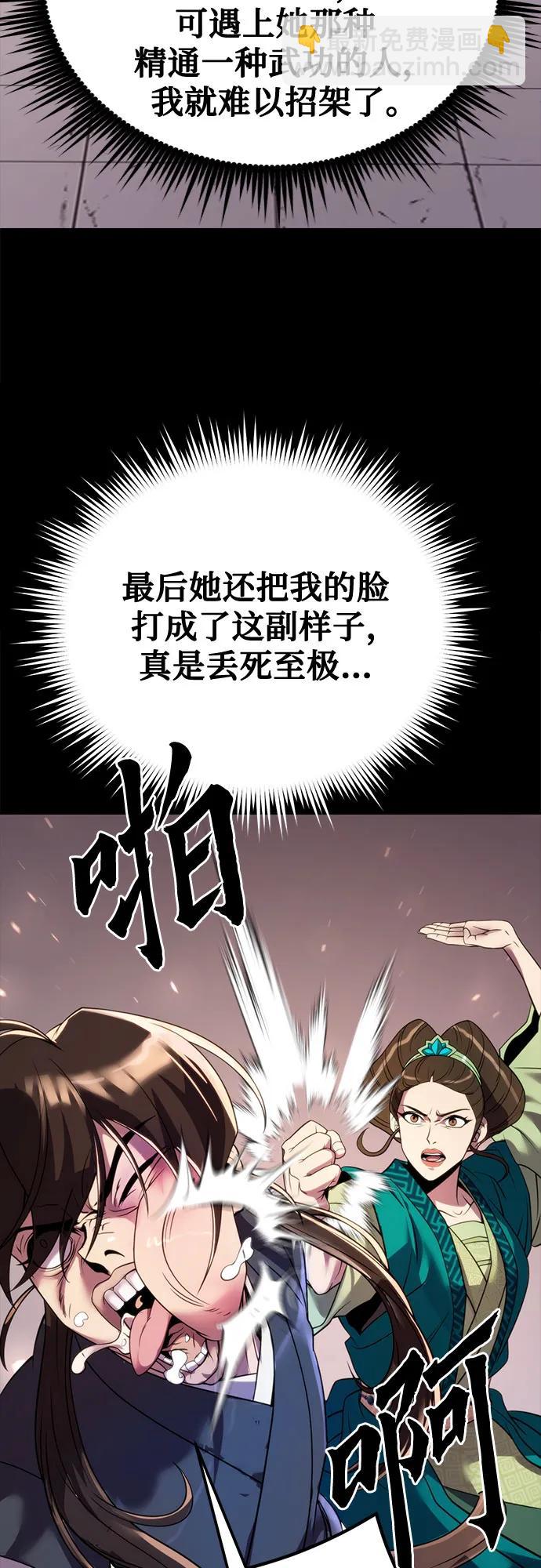 魔道轉生記 - 第74話(2/3) - 6