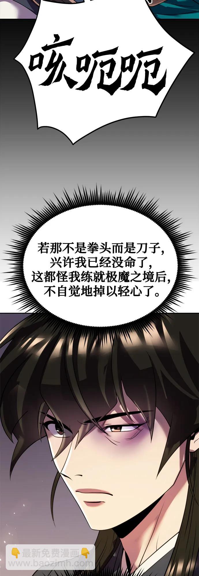 魔道轉生記 - 第74話(2/3) - 7