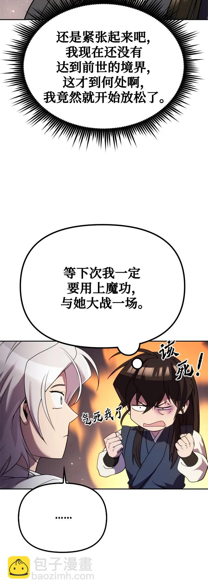 魔道轉生記 - 第74話(2/3) - 8