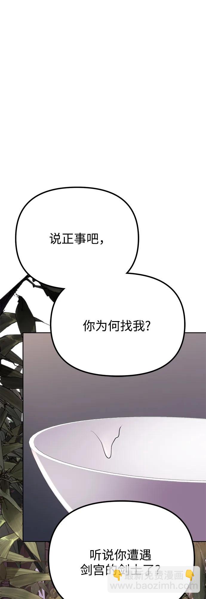 魔道轉生記 - 第74話(2/3) - 1